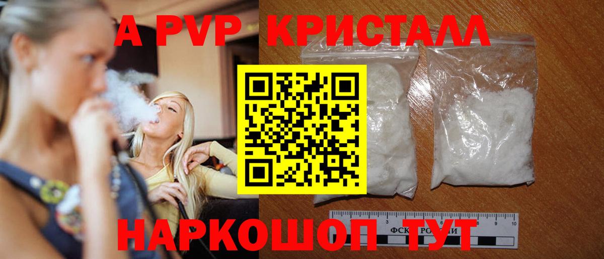 A PVP Crystall  Альфа ПВП мука  где найти   Вход с VPN  Альфа ПВП кристаллы  Семилуки  A PVP 