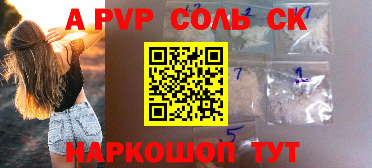 Alpha-PVP Соль Семилуки