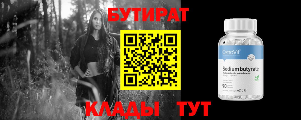 БУТИРАТ бутик  Вход с VPN  Семилуки 