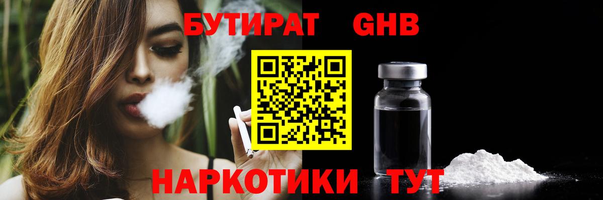 БУТИРАТ жидкий экстази Семилуки