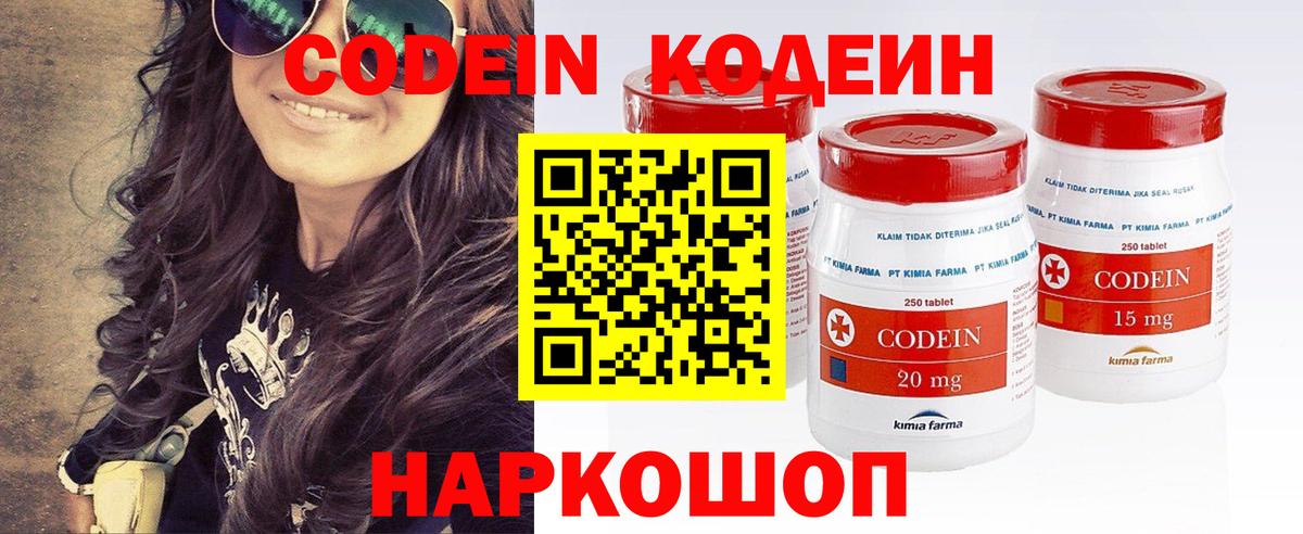 Семилуки  Кодеин Purple Drank  Кодеиновый сироп Lean напиток Lean (лин)  Вход с VPN 