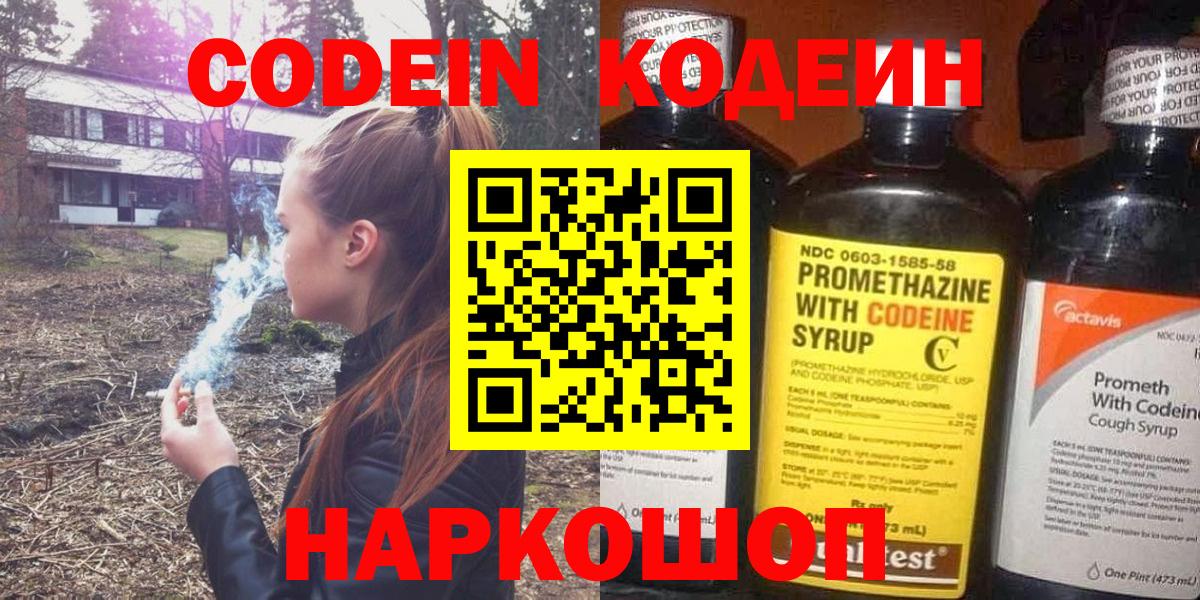 Codein напиток Lean (лин) Семилуки