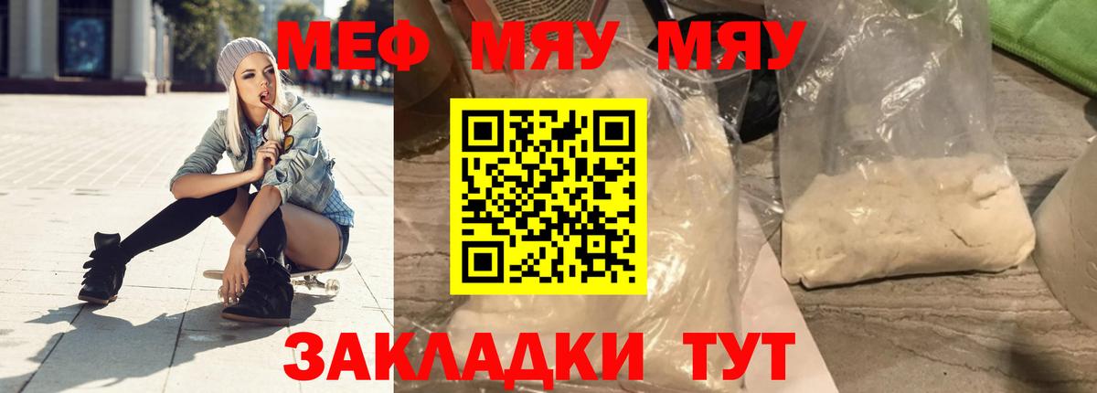 Меф мяу мяу  Семилуки