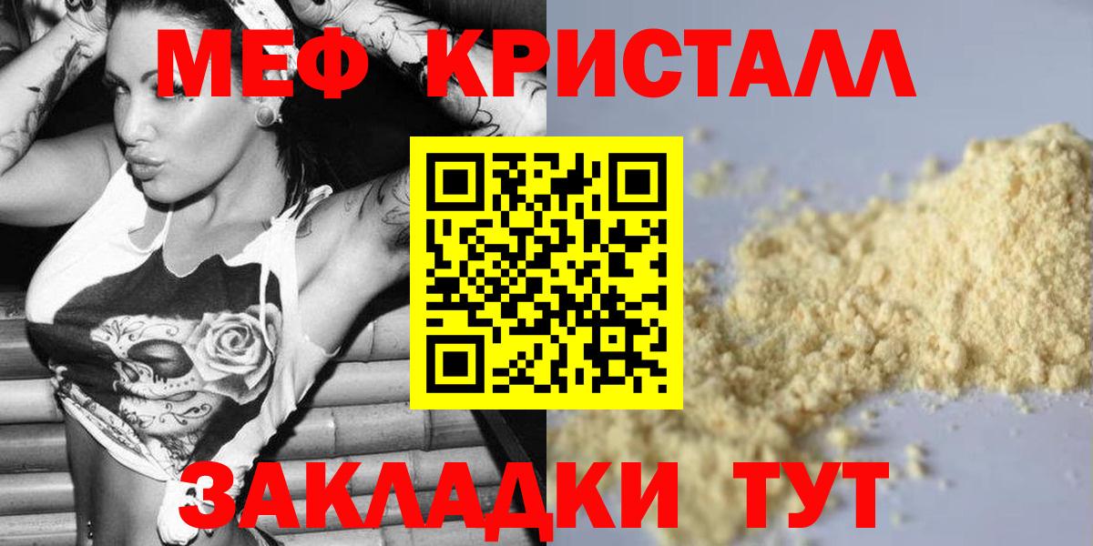 Мефедрон кристаллы  Вход с VPN  Семилуки  МЕФ  МЯУ-МЯУ кристаллы 